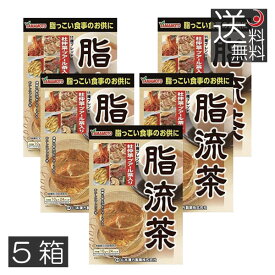 あす楽　山本漢方製薬　脂流茶 （10g×24包） ×5箱　健康茶　杜仲茶　ウーロン茶　プーアル茶