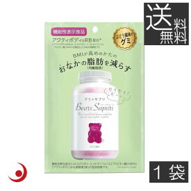 【本日限定ポイントアップ中】エムズインク ベアーズサプリ ぶどう風味 60g　1袋 機能性表示食品 腹囲 内臓脂肪 内脂肪 フルーツグミ グミ