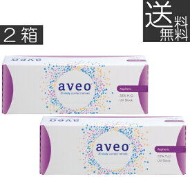 コンタクト 　アベオワンデー(aveo 1day)30枚入×2箱【処方箋不要】【送料無料】アイミー（ワンデーアキュビューモイスト）