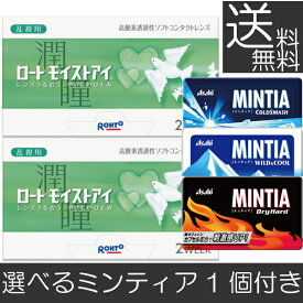 楽天市場 ミンティア 選べるの通販