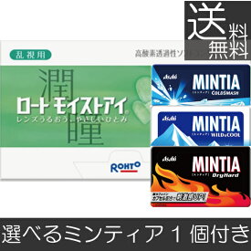 楽天市場 ミンティア 選べるの通販