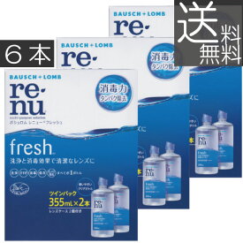 あす楽　ボシュロム　レニューフレッシュ（レニューマルチプラス）355ml×6本セット(送料無料)ソフトコンタクトレンズ用洗浄液　ケア用品