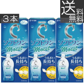 【本日限定ポイントアップ中】(送料無料)ロート　ソフトワンモイスト500ml×3本 　コンタクト　洗浄液　ソフトワン