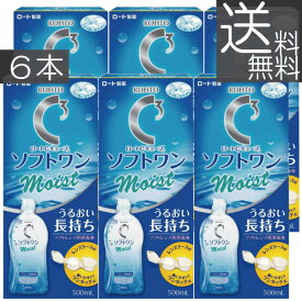 【本日限定ポイントアップ中】(送料無料)ロート　ソフトワンモイスト500ml×6本 　コンタクト　洗浄液　ソフトワン