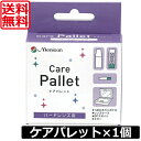 (送料無料)メニコン ケアパレット　×1個 ハード用 menicon ハードコンタクト用