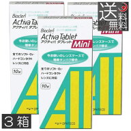 バイオクレン アクティバタブレット ミニ (10錠入)× 3箱　コンタクト用 タンパク除去 オフテクス Activa…
