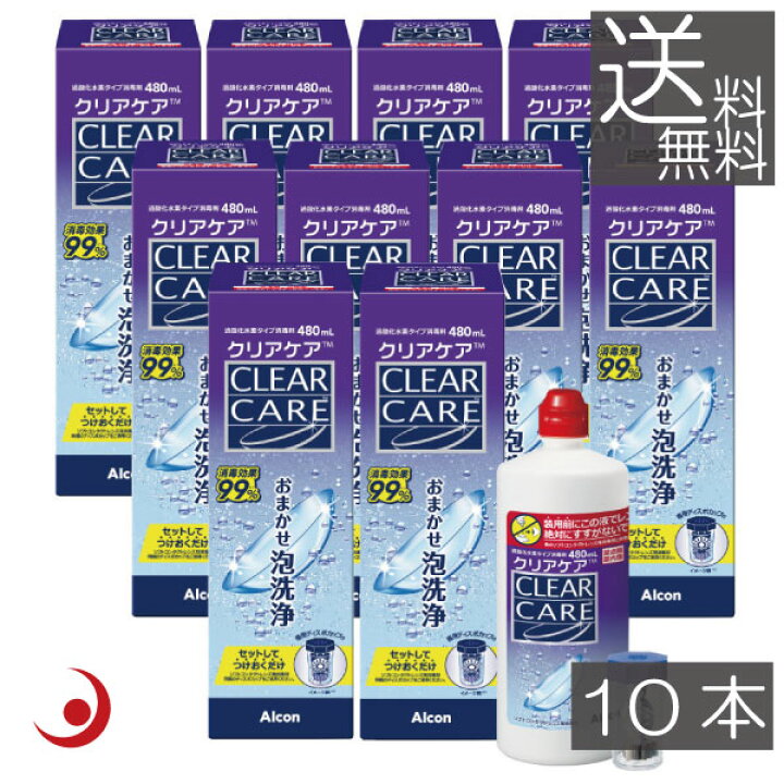 楽天市場】エーオーセプト クリアケア480ml 10本Alcon エーオーセプト 
