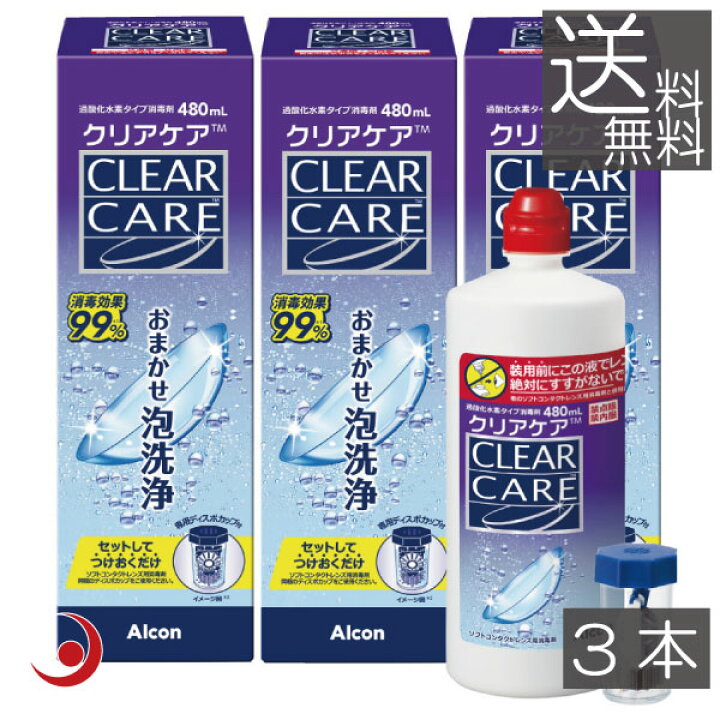 楽天市場】エーオーセプト クリアケア480ml 3本Alcon エーオーセプト 