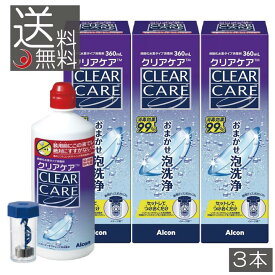 クリアケア360ml 3本Alcon エーオーセプト AOセプト コンタクトレンズ洗浄液 保存液 AOセプト 過酸化水素