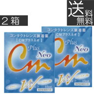 (ポイント2倍)(送料無料)エイコー　CMプラスネオ　15ml　×2（mail)
