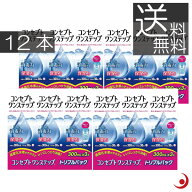 あす楽　送料無料　コンセプトワンステップ 300ml×12本、専用ケース4個付ソフトコンタクト 洗浄液 ケア…