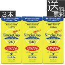 (HOYA)シンプルワン240ml×3本(ハード)(O2)(送料無料)