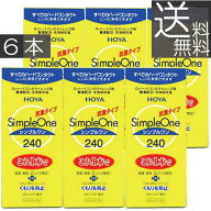(送料無料)HOYA シンプルワン(240ml)×6本