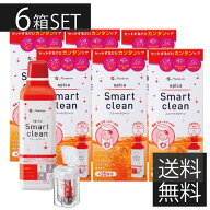 コンタクトレンズケア用品　メニコン エピカ スマートクリーン ×6本送料無料　ソフト用　過酸化水素　つ…