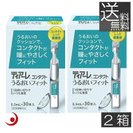 送料無料　オフテクス ティアーレ うるおいフィット（30本入り）×2箱　花粉症対策　コンタクトレンズ 装…