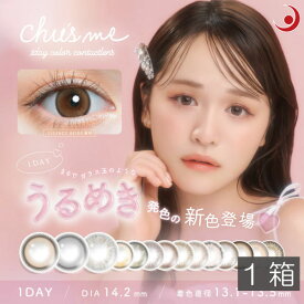 送料無料 チューズミー ワンデー Chu’s me 1day （10枚入） 1箱　ゆうこす　chus me　カラコン