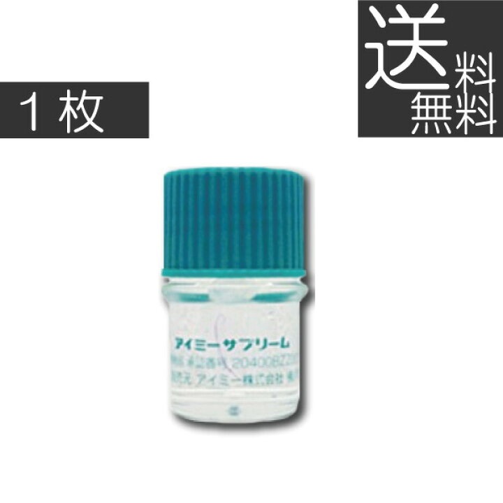 良質 送料無料 アイミー 医療用具承認番号 ポスト便 20400BZZ00342000 サプリーム 両眼分2 良質 送料無料 アイミー 医療用具承認番号 ポスト便 20400BZZ00342000 サプリーム 両眼分2