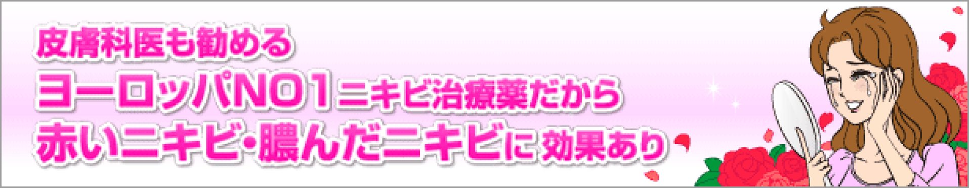 アクネケア