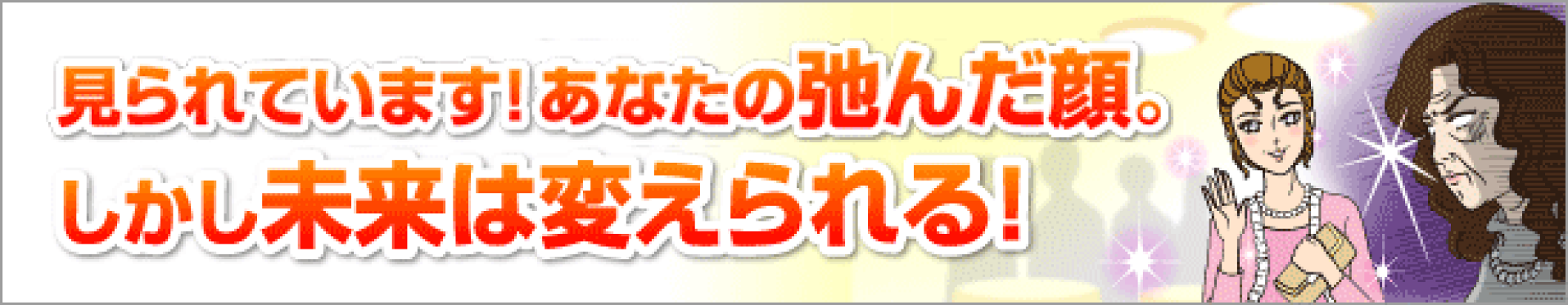 シワ・たるみ