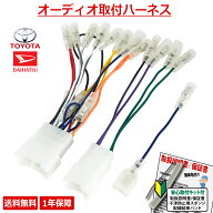【AT1】 トヨタ オーディオハーネス エーモン 2202 配線 互換品 ダイハツ エンブレム ハイエース ナビ ハ…