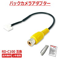 カロッツェリア RD-C100 互換 バックカメラ サイバーナビ用 カメラ端子 変換コネクター アダプタ カーナ…