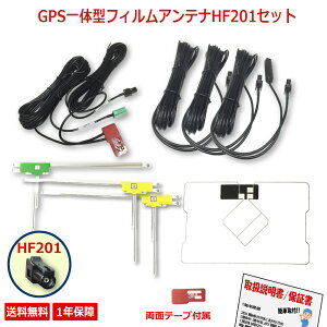 pioneer パイオニア carrozzeria カロッツェリア サイバーナビ 楽ナビ GPS一体型フィルムアンテナ L型フィルムアンテナ コード HF201 4本セット AVIC-RW811-D AVIC-RZ811-D AVIC-RW303II AVIC-RZ303II フルセグ ワン