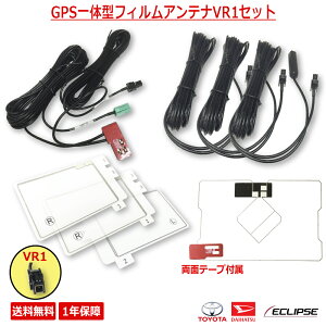 イクリプス ECLIPSE TOYOTA DAIHATSU トヨタ ダイハツ ディーラーオプションナビ 用 GPS 一体型 フィルムアンテナ スクエア型 フィルムアンテナ VR1 コード AVN-ZX03i AVN-ZX03iW AVN-Z03i AVN-G03 AVN-ZX02i AVN-Z02i A