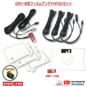 pioneer パイオニア carrozzeria カロッツェリア サイバーナビ 楽ナビ AVIC-CQ912-DC AVIC-CQ912 AVIC-CL912-DC AVIC-CL912 AVIC-CW912-DC AVIC-CW912 AVIC-CZ912-DC AVIC-CZ912 GPS 一体型 スクエア型 フィルムアンテナ コード HF20