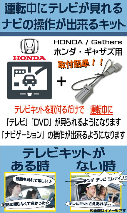 楽天市場】HONDA ホンダ Gathers ギャザズ ナビ対応 走行中テレビが 