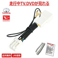 【TT11】 キャンセラー ダイハツ テレビキット ナビ操作 ナビ 運転中 走行中 キャンセラー アトレーワゴ…