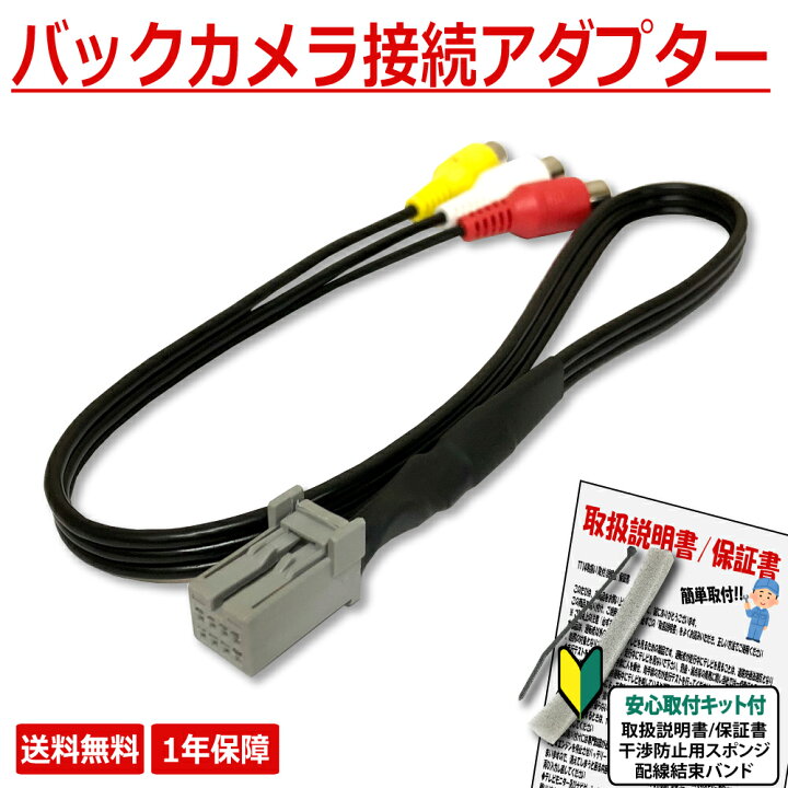 楽天市場】トヨタ ダイハツ VTR アダプター 外部入力 接続 8ピン RCA 