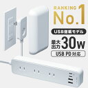 【ランキング1位獲得】 fitta 電源タップ USB モデル 最大30W Type-C Type-A 壁に溶け込む コンセントカバー 1.8m 0.9…