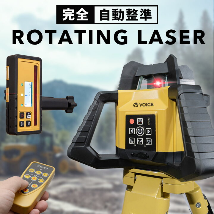 楽天市場】VOICE ローテーティングレーザー RL302X-1 自動整準 360 