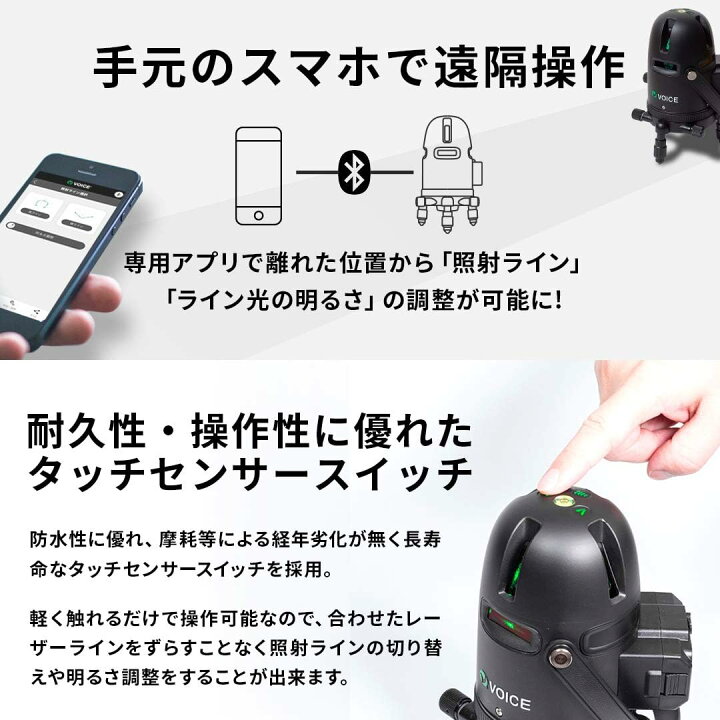 楽天市場】VOICE 5ライン グリーンレーザー墨出し器 Model-G5 アプリ 
