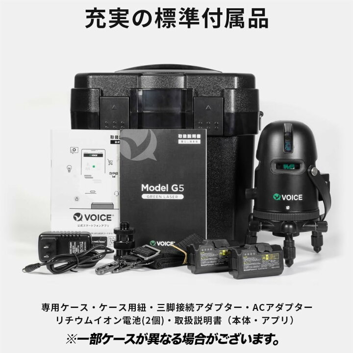 楽天市場】VOICE 5ライン グリーンレーザー墨出し器 Model-G5 アプリ 