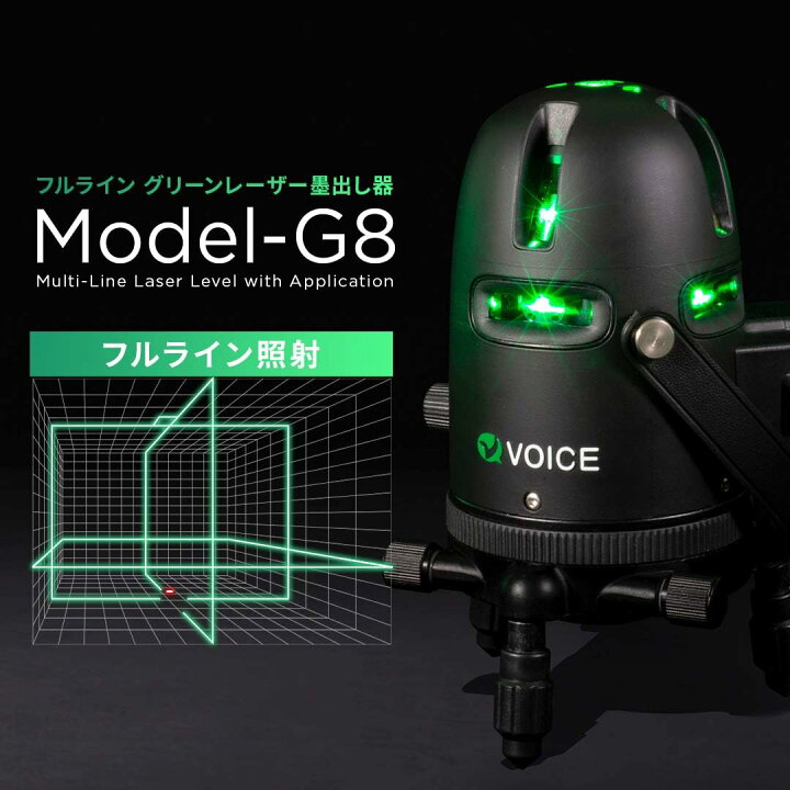 楽天市場】VOICE フルライン グリーン レーザー墨出し器 Model-G8 