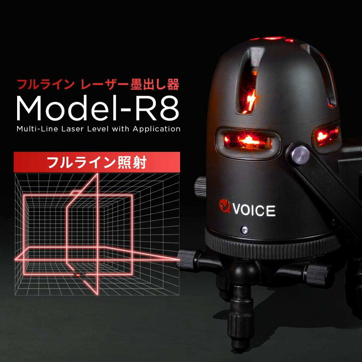 楽天市場】【期間限定10%OFF!!】 VOICE フルライン レーザー墨出し器 