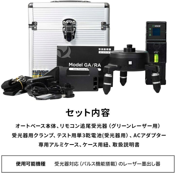 楽天市場】VOICE オートベース AUTO BASE Model-GA グリーンレーザー用 