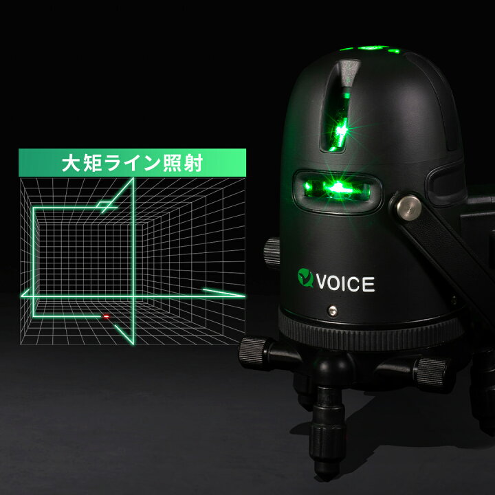 楽天市場】VOICE 3ライン グリーンレーザー墨出し器 Model-G3 アプリ 