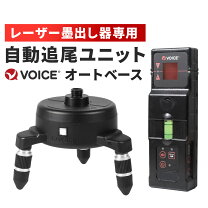 楽天市場】voice オートベース レーザー墨出し器の通販