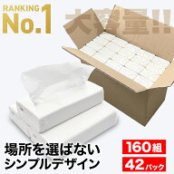 【送料無料】 ティッシュ ソフトパック 320枚 (160組) x42パック ティッシュペーパー ソフトパックティッ…