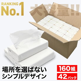 【送料無料】 ティッシュ ソフトパック 320枚 (160組) x42パック ティッシュペーパー ソフトパックティッシュ テッシュペーパー 大容量 まとめ買い コンパクト 備蓄 防災 業務用 日用品 VOICE