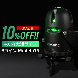 【5/2まで10%OFF】VOICE 5ライン グリーンレーザー墨出し器 Model-G5 アプリからの遠隔操作 タッチスイッチ メーカー1年保証 アフターメンテナンスも充実 4方向大矩ライン照射モデル 墨出器 墨出し 墨だし器 墨出し機 墨だし機 レーザーレベル レーザー水平器