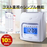 【期間限定10%OFF!!】 VOICE タイムレコーダー 最大6欄印字可能 VT-1000 充実のメモ欄 勤怠管理 デジタル…