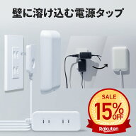 【期間限定15%OFF!!】 fitta 電源タップ 壁に溶け込む コンセントカバー 1.8m 0.9m 3個口 ほこりシャッタ…