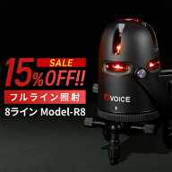 【期間限定15%OFF!!】 VOICE フルライン レーザー墨出し器 Model-R8 アプリからの遠隔操作 タッチスイッ…