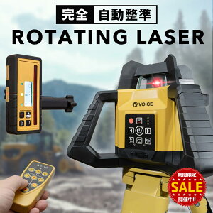 【期間限定10%OFF!!】VOICE ローテーティングレーザー RL302X-1 自動整準 360° 回転レーザーレベル 受光器 リモコン 付き ローテティングレーザー IP65