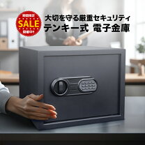楽天市場】金庫 電子ロックの通販