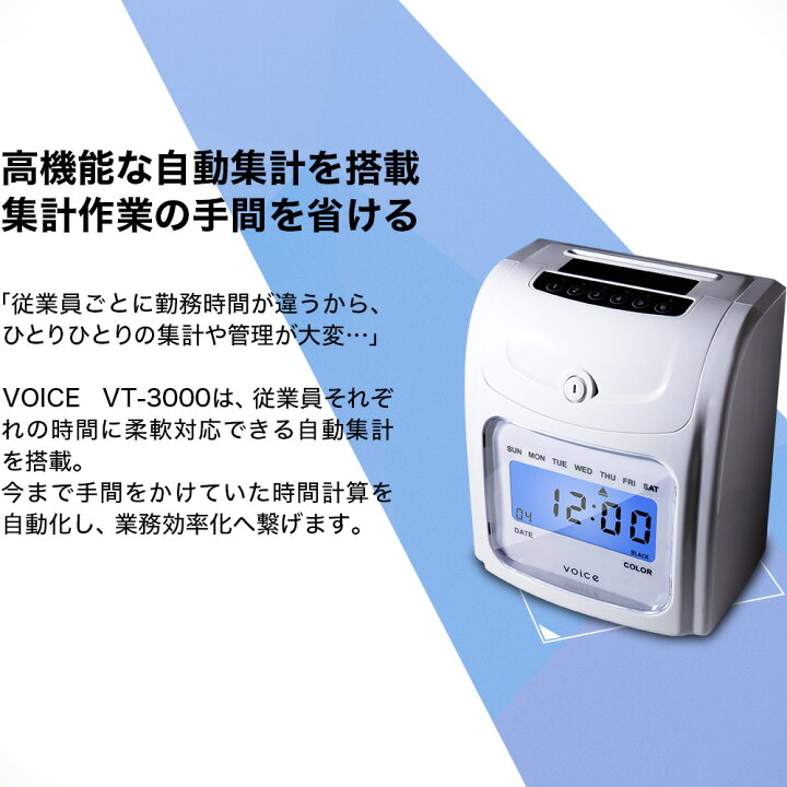 楽天市場】VOICE タイムレコーダー 1日4回打刻集計モデル VT-3000 高 