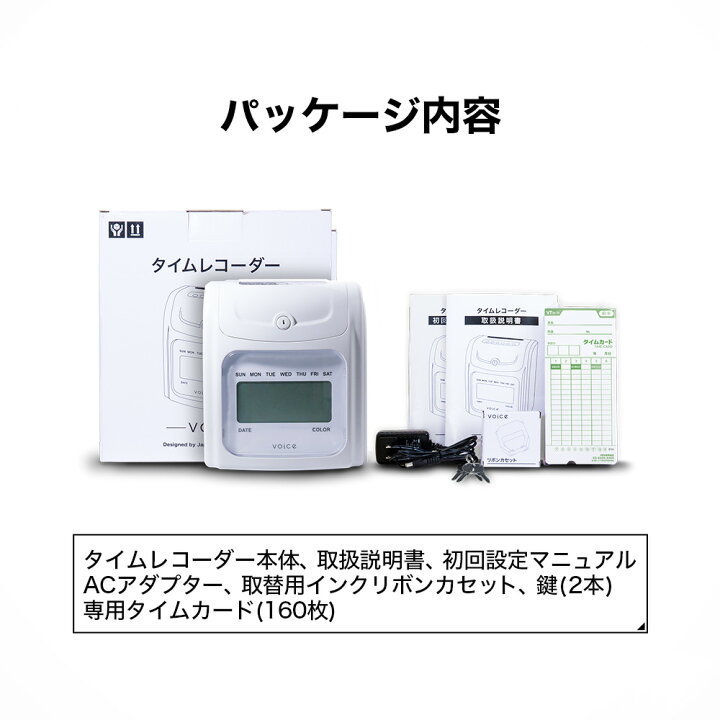 楽天市場】VOICE タイムレコーダー 1日4回打刻集計モデル VT-3000 高 